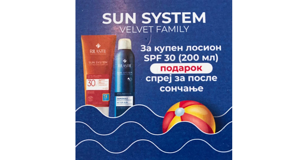 RILASTIL SUN SYSTEM VELVET LOTION SPF 30 200ml ПОДАРОК RILASTIL спреј