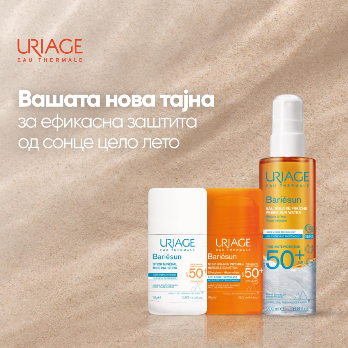 Uriage Bariesun