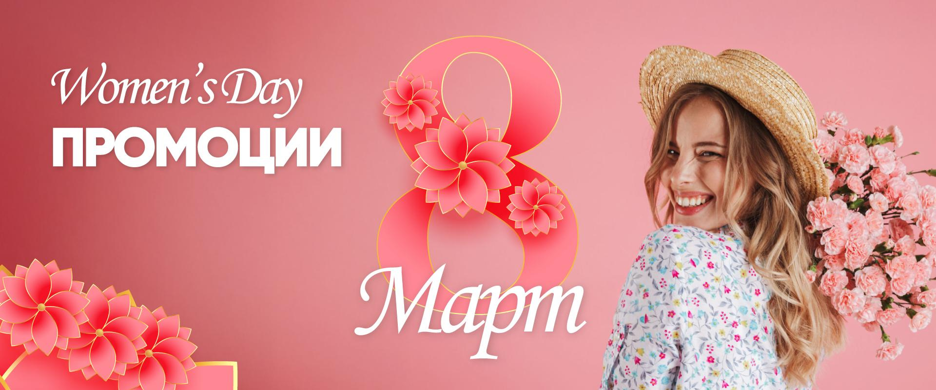 8mi mart promocii 2026 web