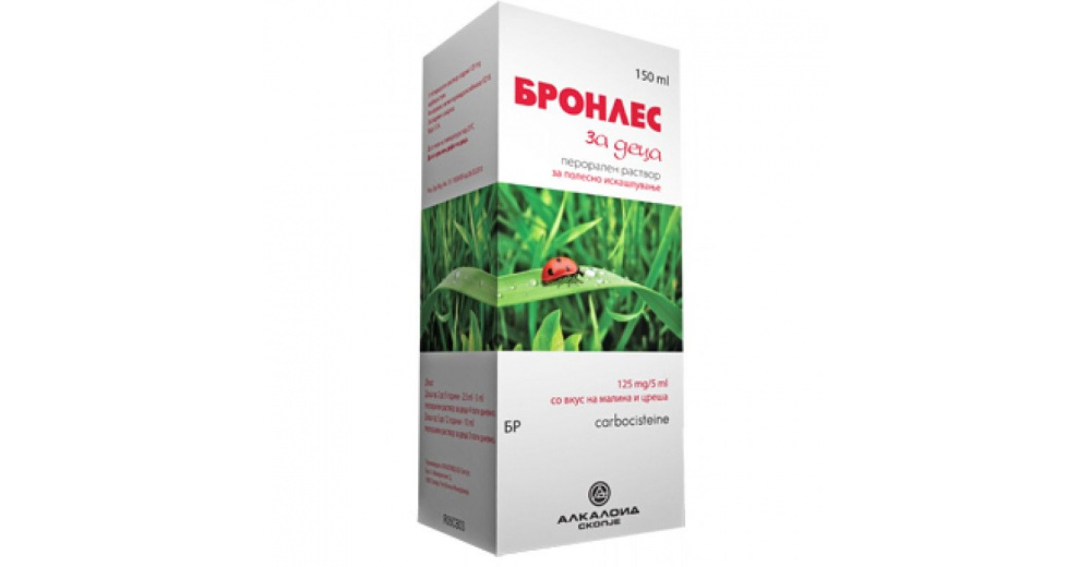 Bronles сируп за деца 150ml :: ПЗУ Аптека Виа Фарм