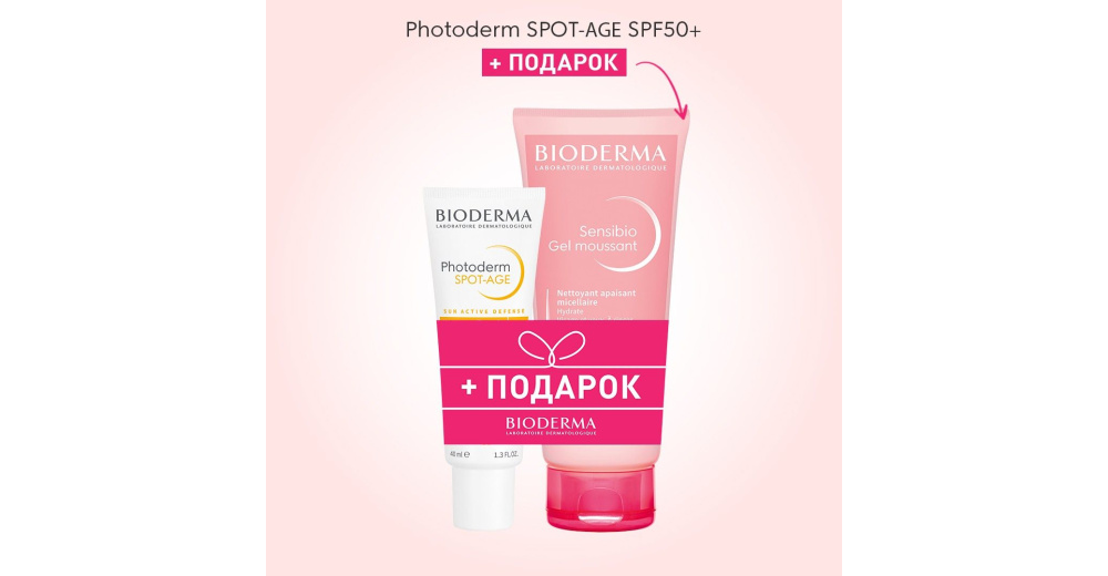 BIODERMA ПРОМОТИВЕН СЕТ :: ПЗУ Аптека Виа Фарм